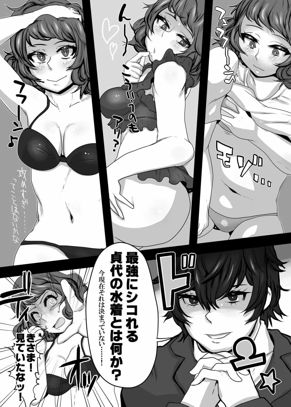 君と私の共犯関係 - page21