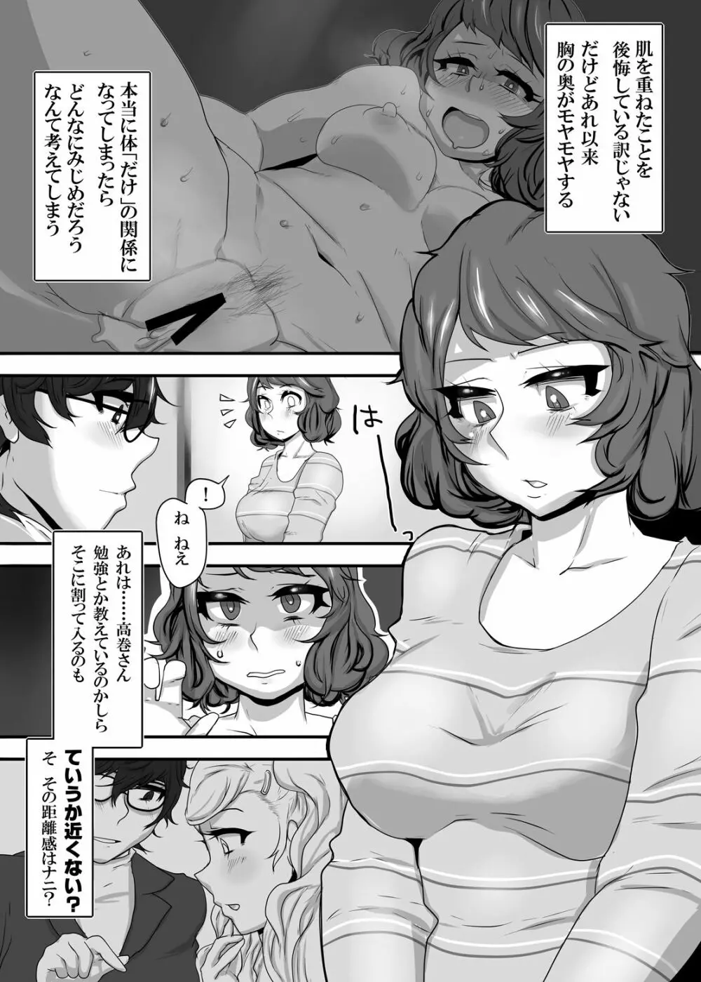 君と私の共犯関係 - page4