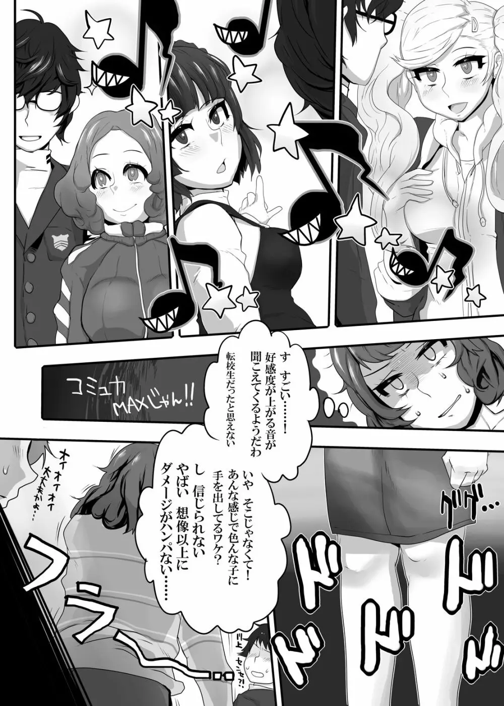 君と私の共犯関係 - page5