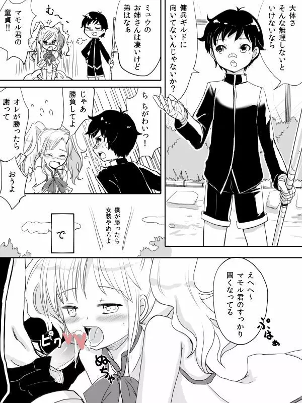 [Pixiv] かなひと (3263669) ボーイズラブ - page555