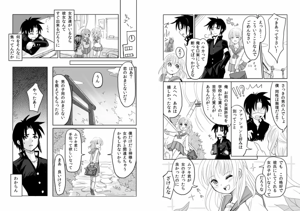 [Pixiv] かなひと (3263669) ボーイズラブ - page600