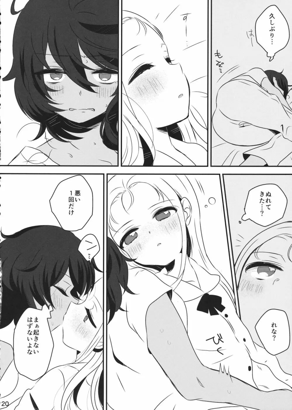 Petite chou chou - page19