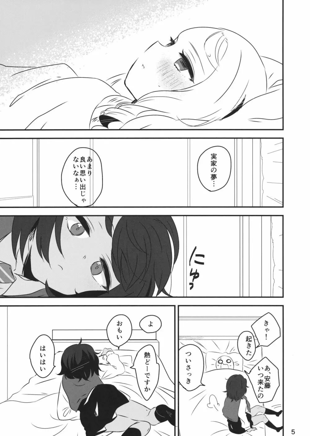 Petite chou chou - page4
