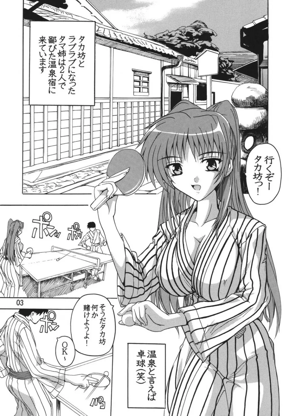 タマ姉と温泉!! - page2