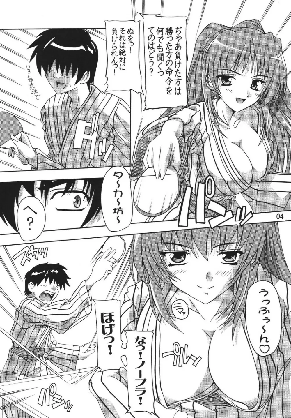 タマ姉と温泉!! - page3