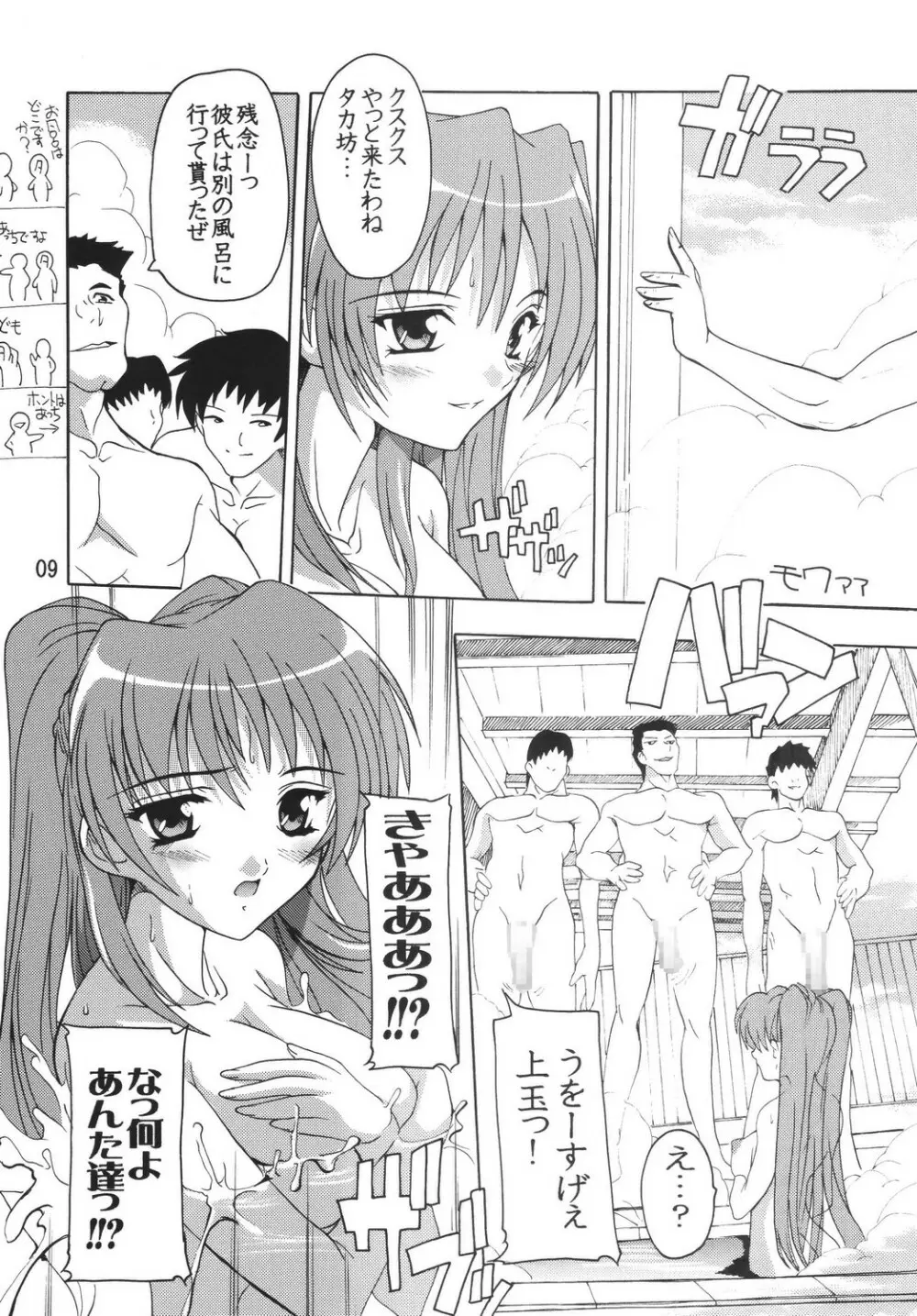 タマ姉と温泉!! - page8