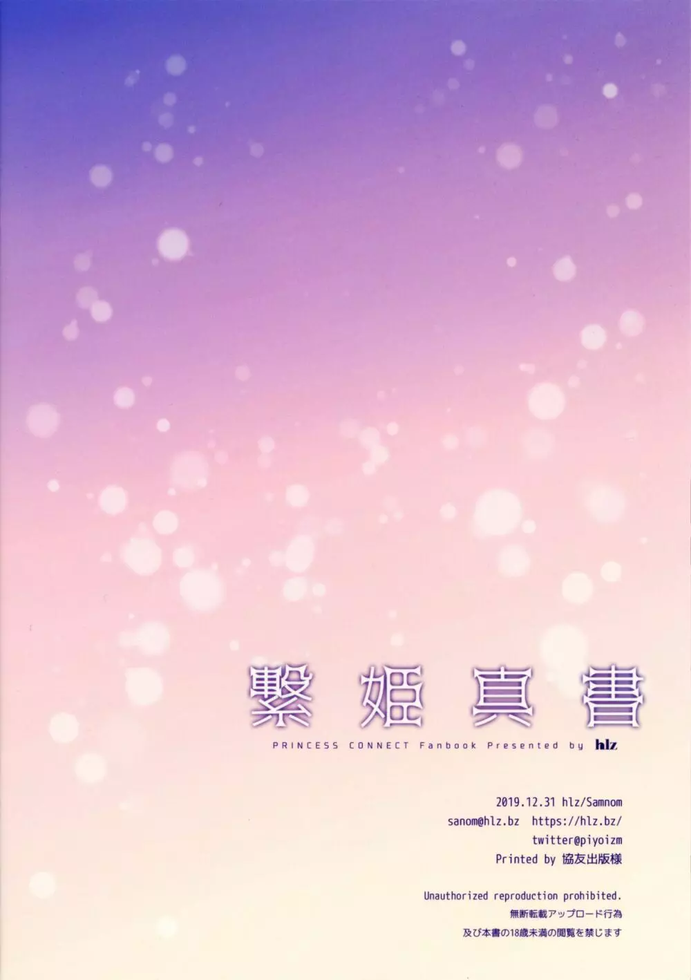 繋姫真書 - page12