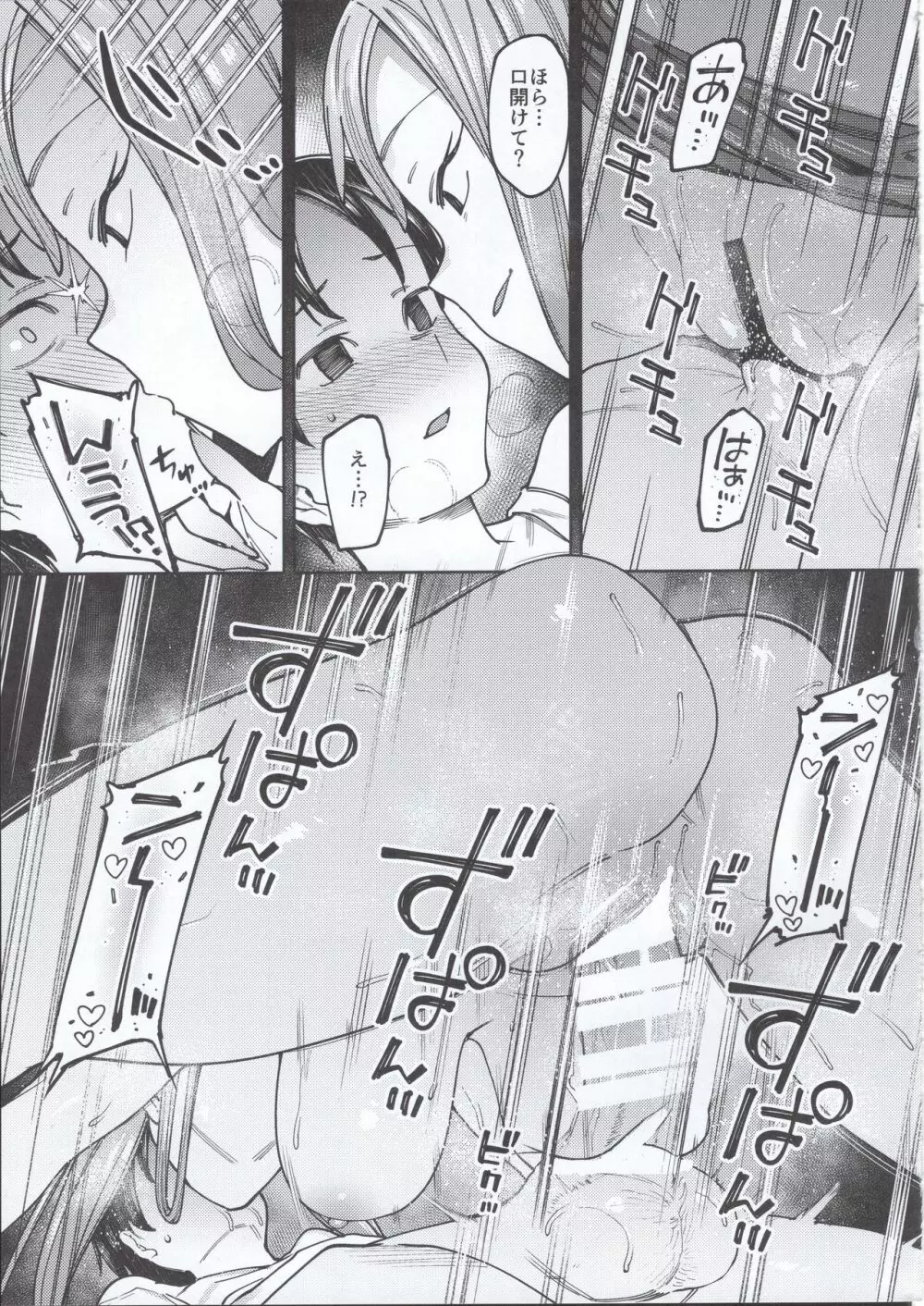 焦がれる君を搾りたい。 - page17