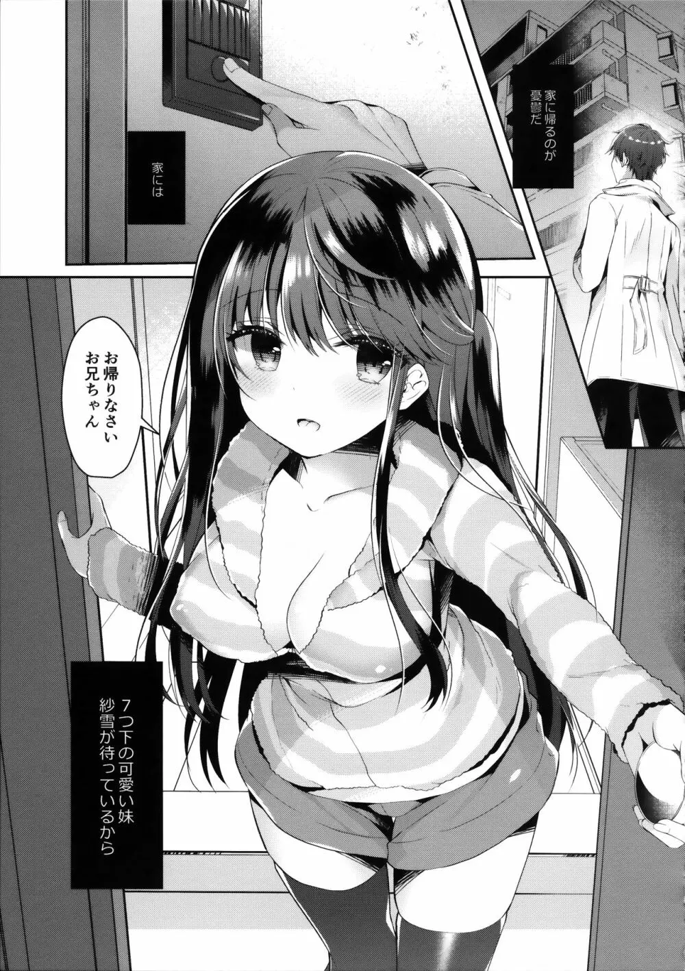 ビッチな小悪魔紗雪ちゃん～お兄ちゃんに兄活中～ - page4