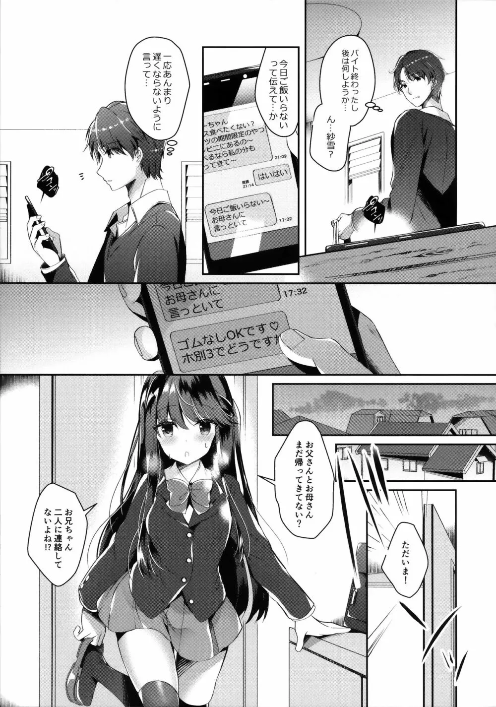 ビッチな小悪魔紗雪ちゃん～お兄ちゃんに兄活中～ - page8