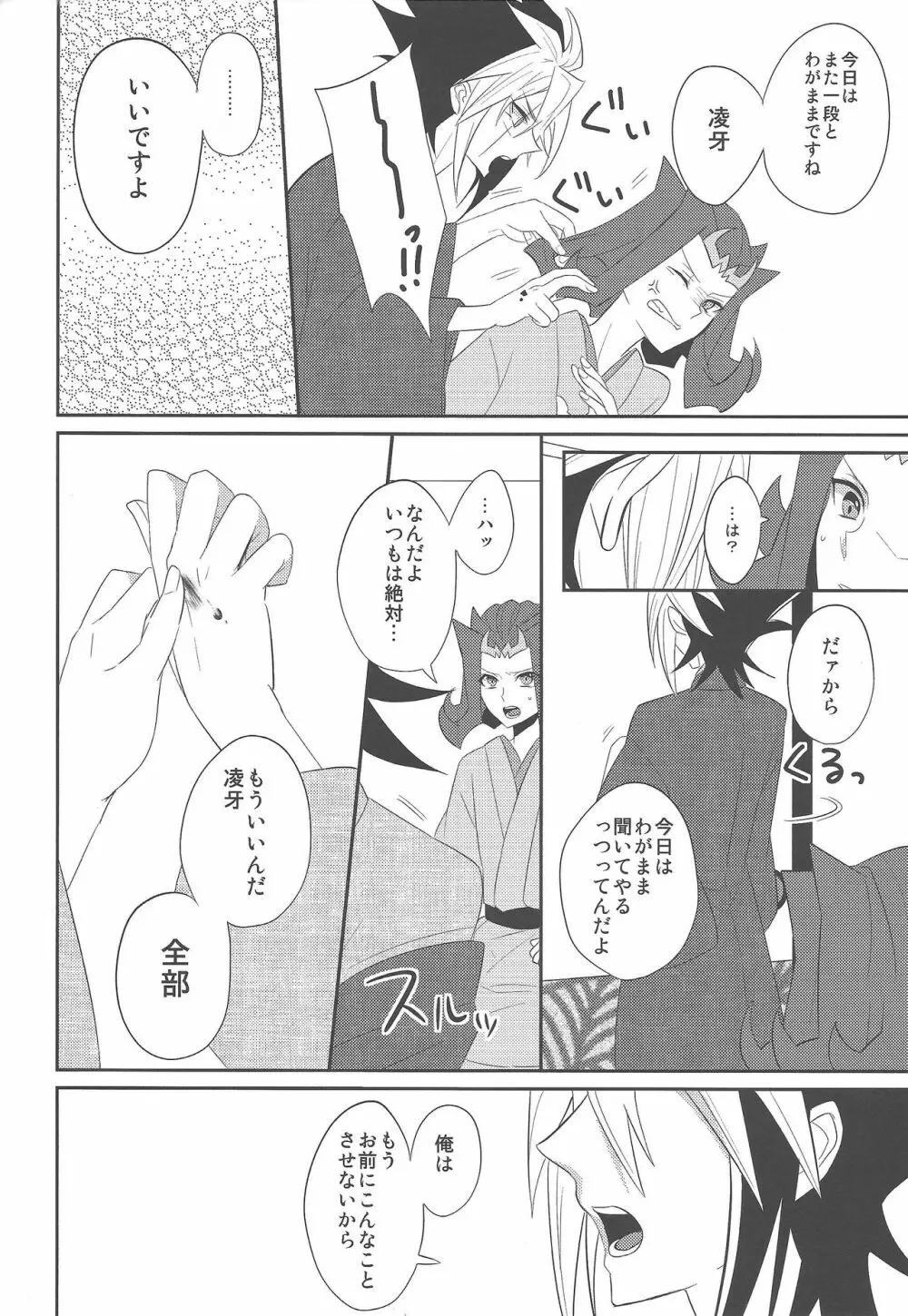 春鮫 - page11