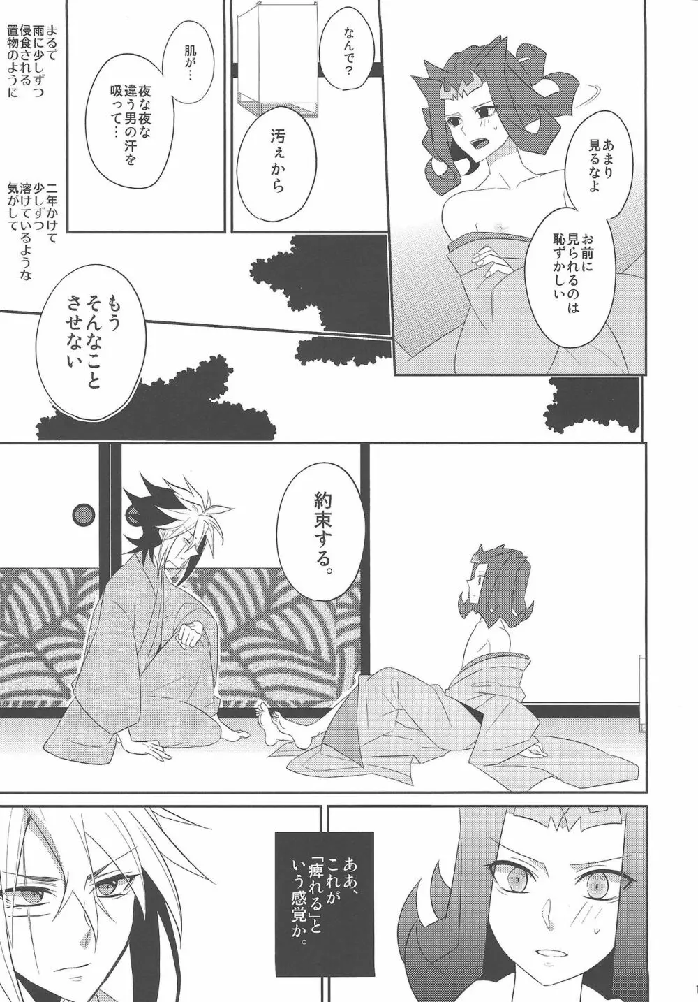春鮫 - page16
