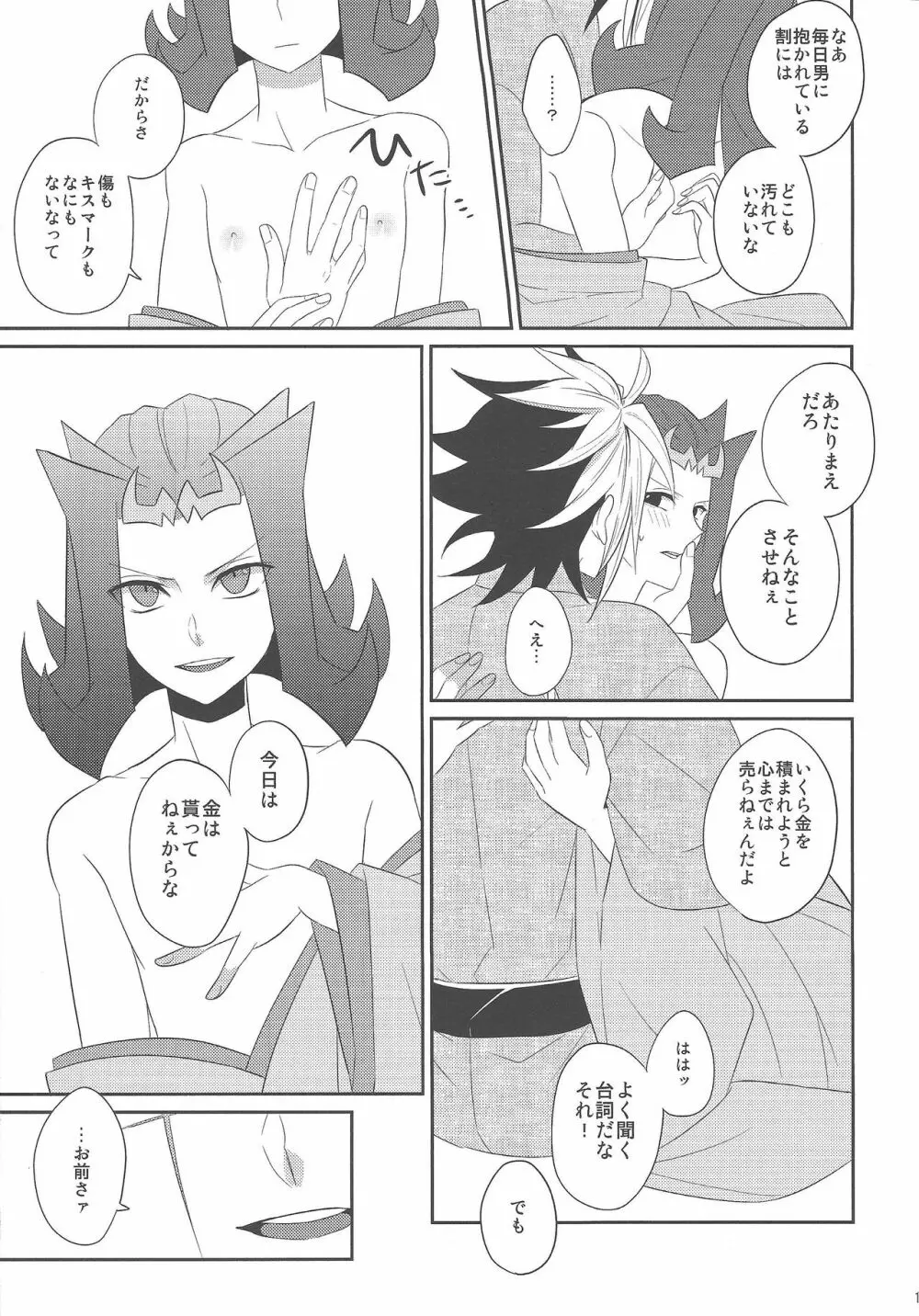 春鮫 - page18