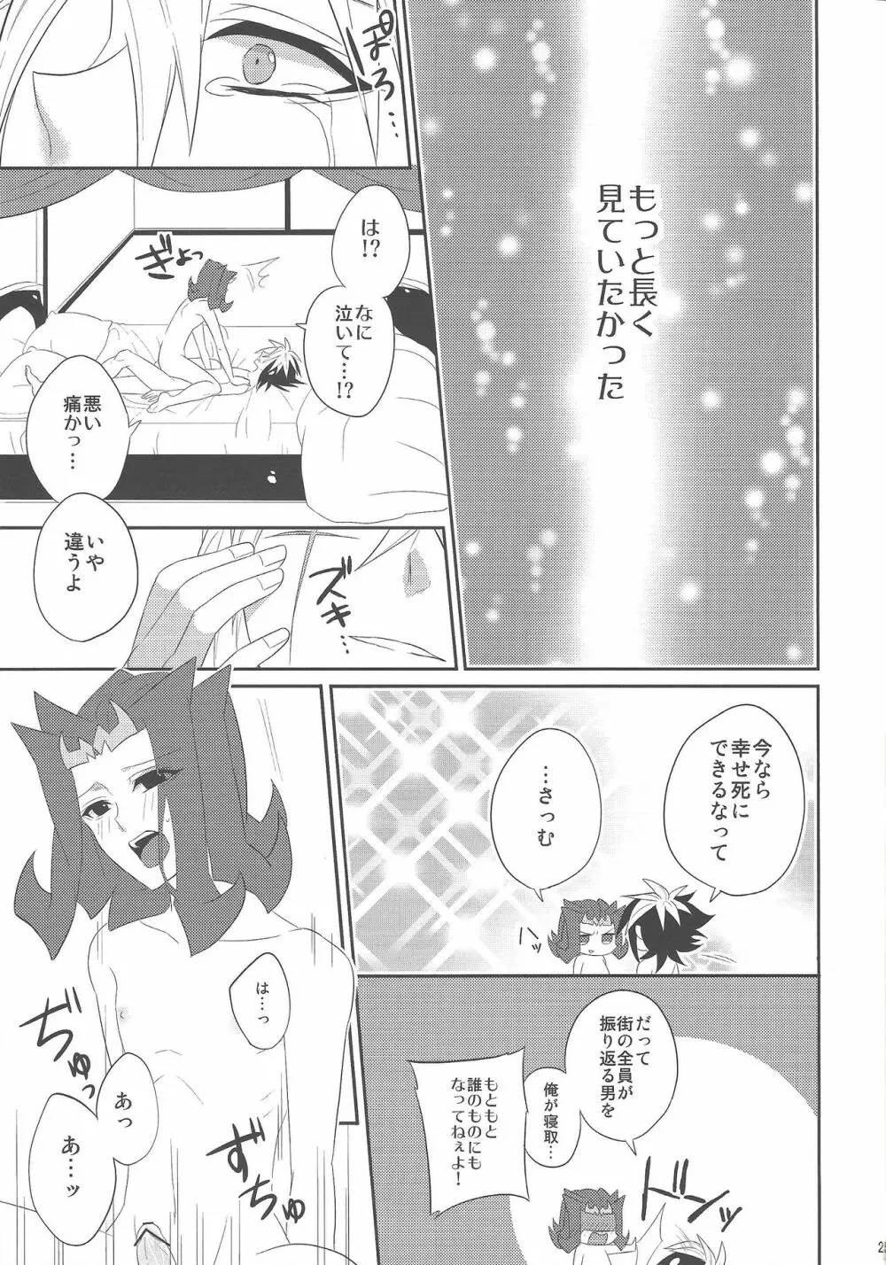 春鮫 - page24