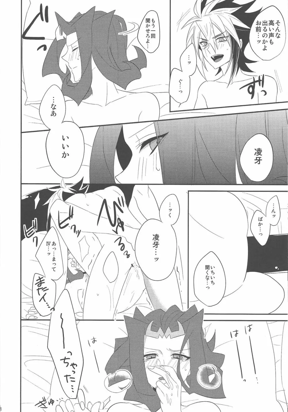 春鮫 - page27