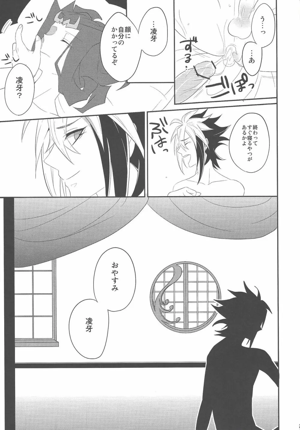 春鮫 - page28