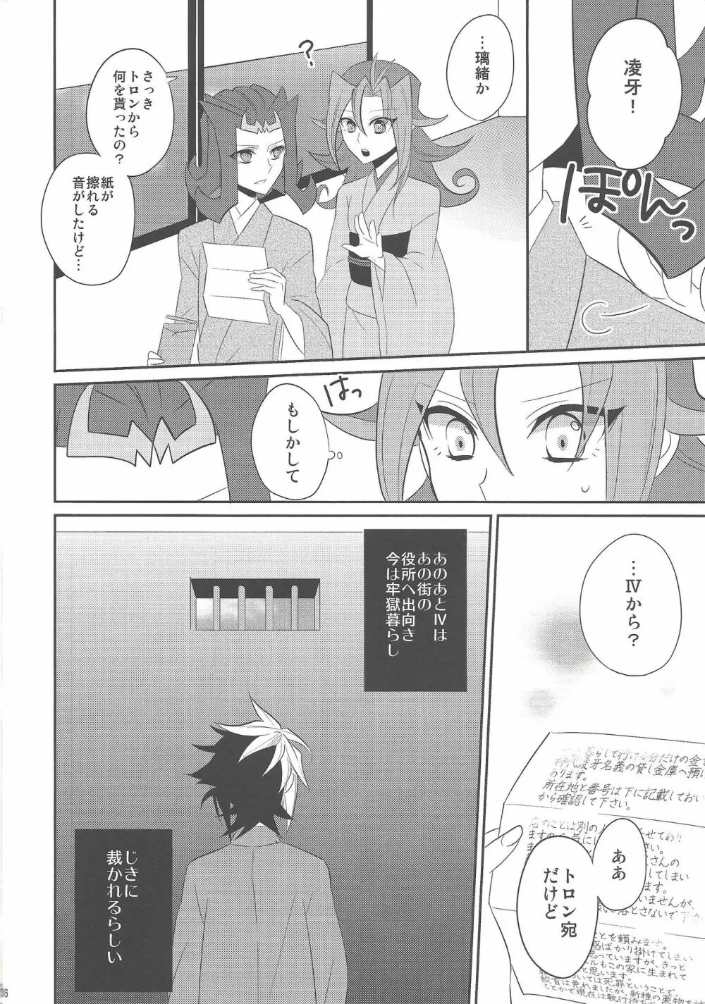 春鮫 - page35