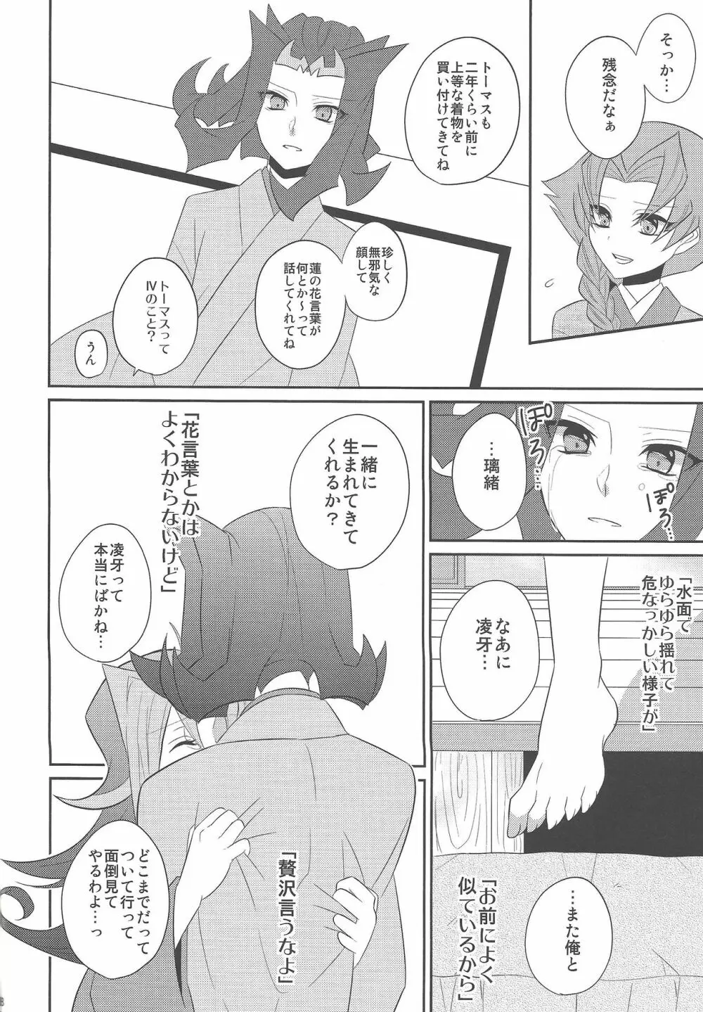 春鮫 - page37