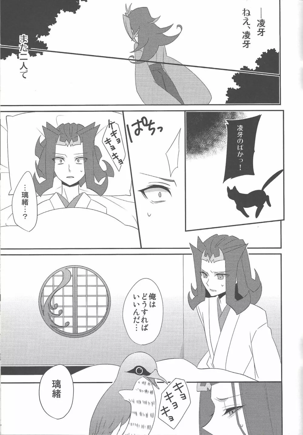 春鮫 - page4