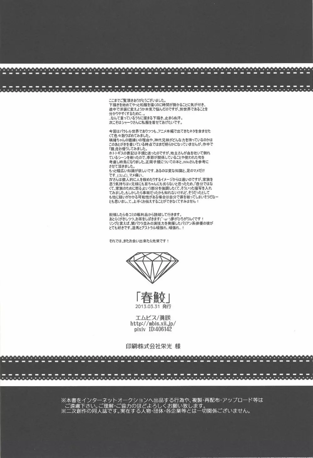 春鮫 - page41