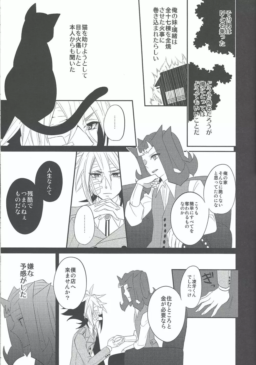 春鮫 - page6