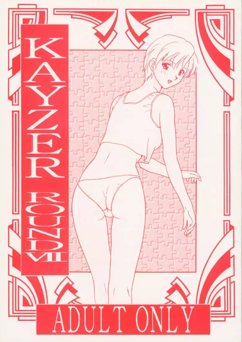 KAYZER ROUND Ⅶ - page1