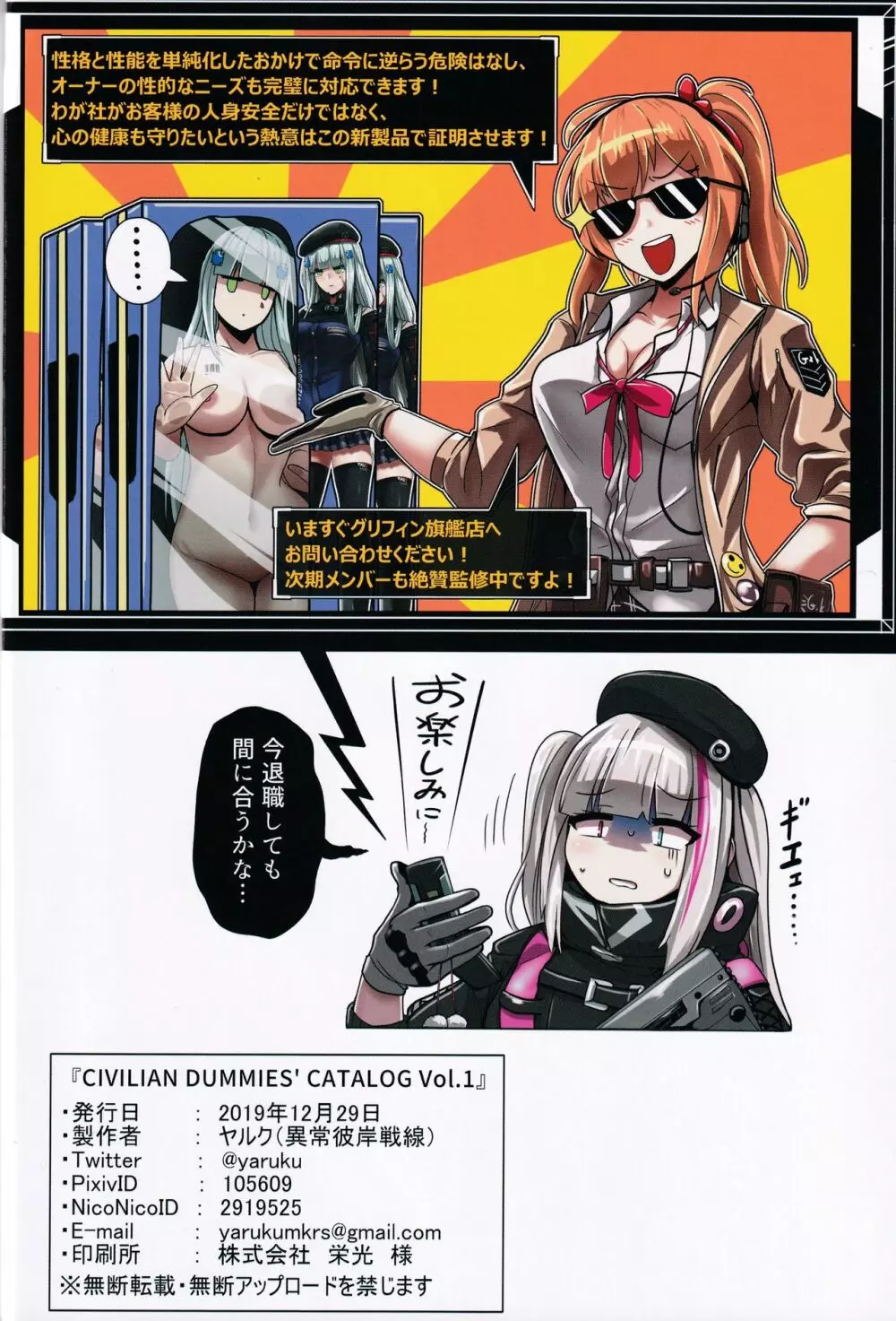 CIVILIAN DUMMIES' CATALOG Vol.1 - page21