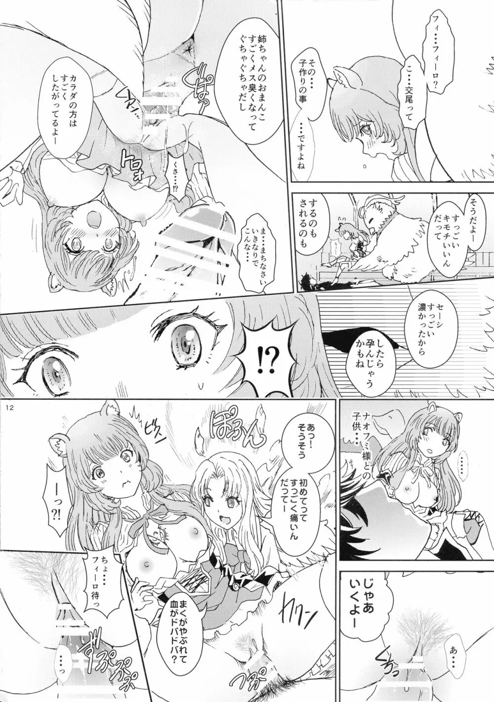 ぶんぶくラフタリフレクソロジー - page12