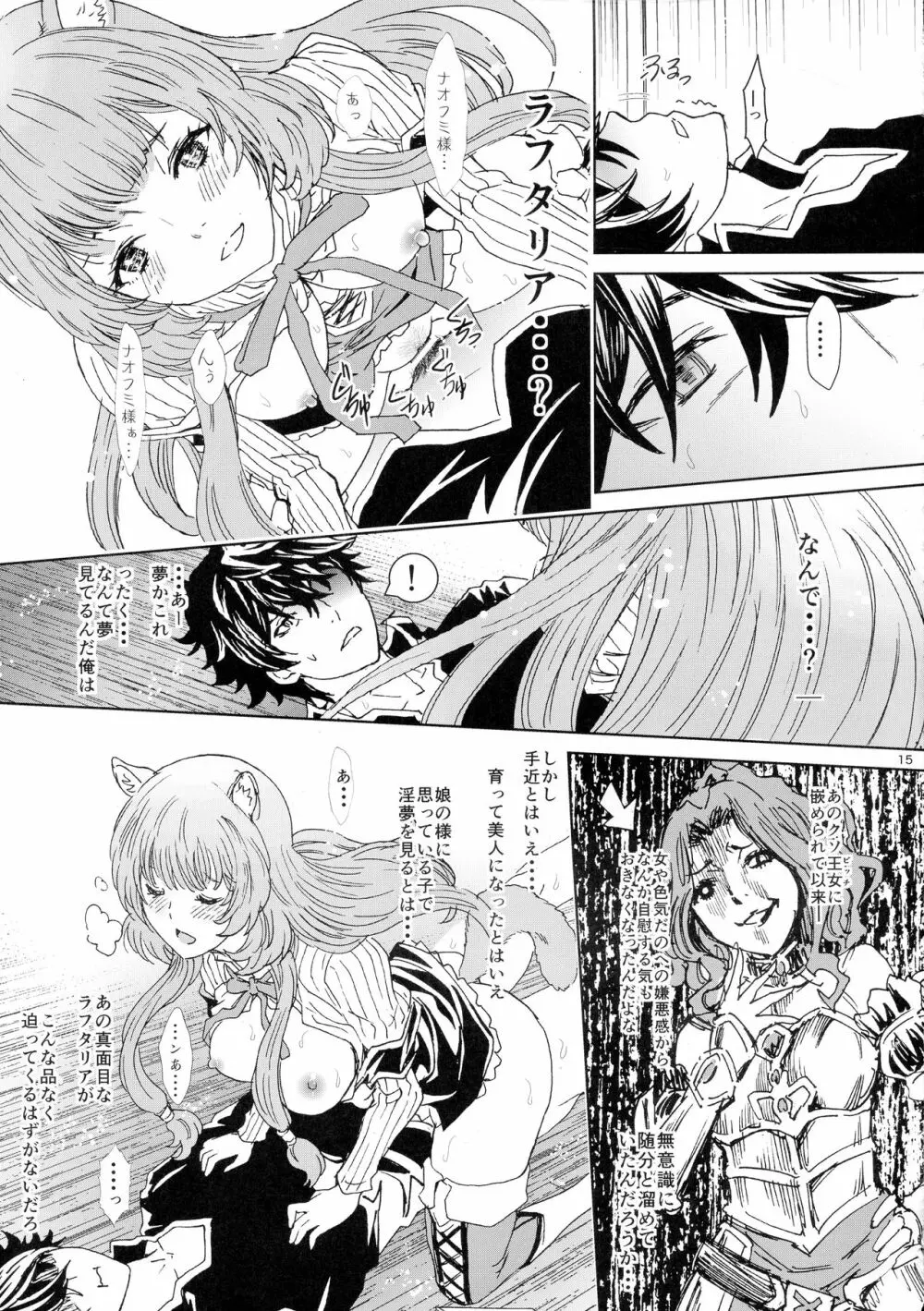 ぶんぶくラフタリフレクソロジー - page15