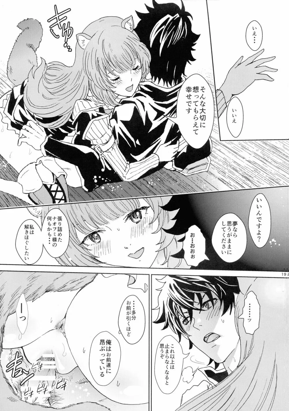 ぶんぶくラフタリフレクソロジー - page19