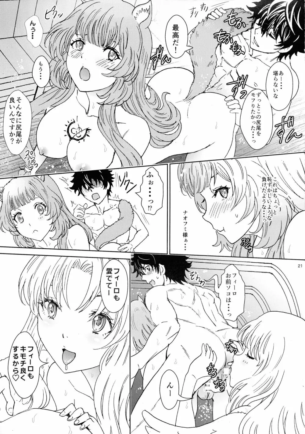 ぶんぶくラフタリフレクソロジー - page21