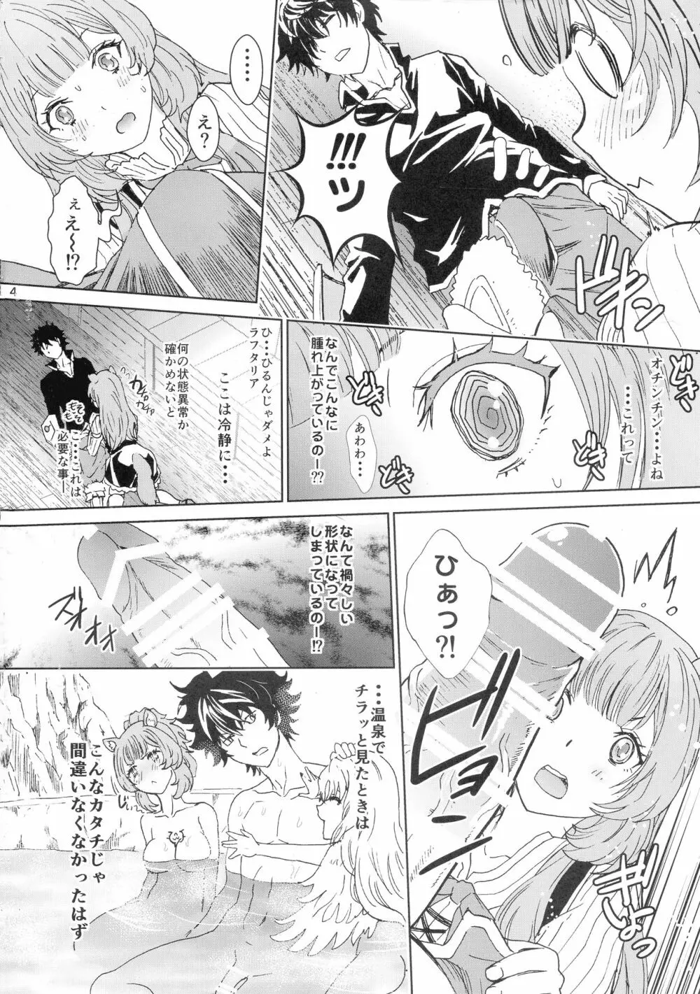 ぶんぶくラフタリフレクソロジー - page4