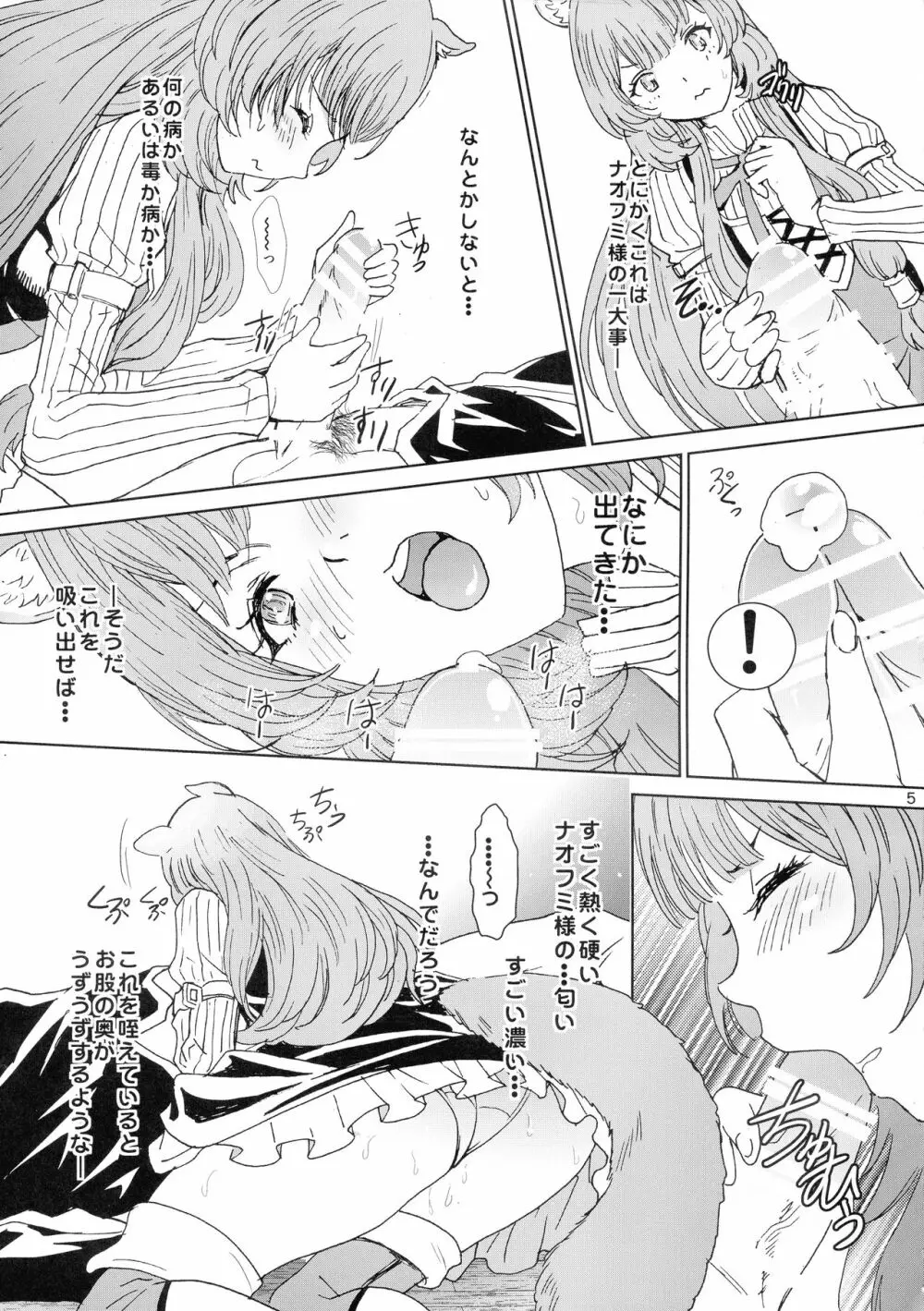 ぶんぶくラフタリフレクソロジー - page5