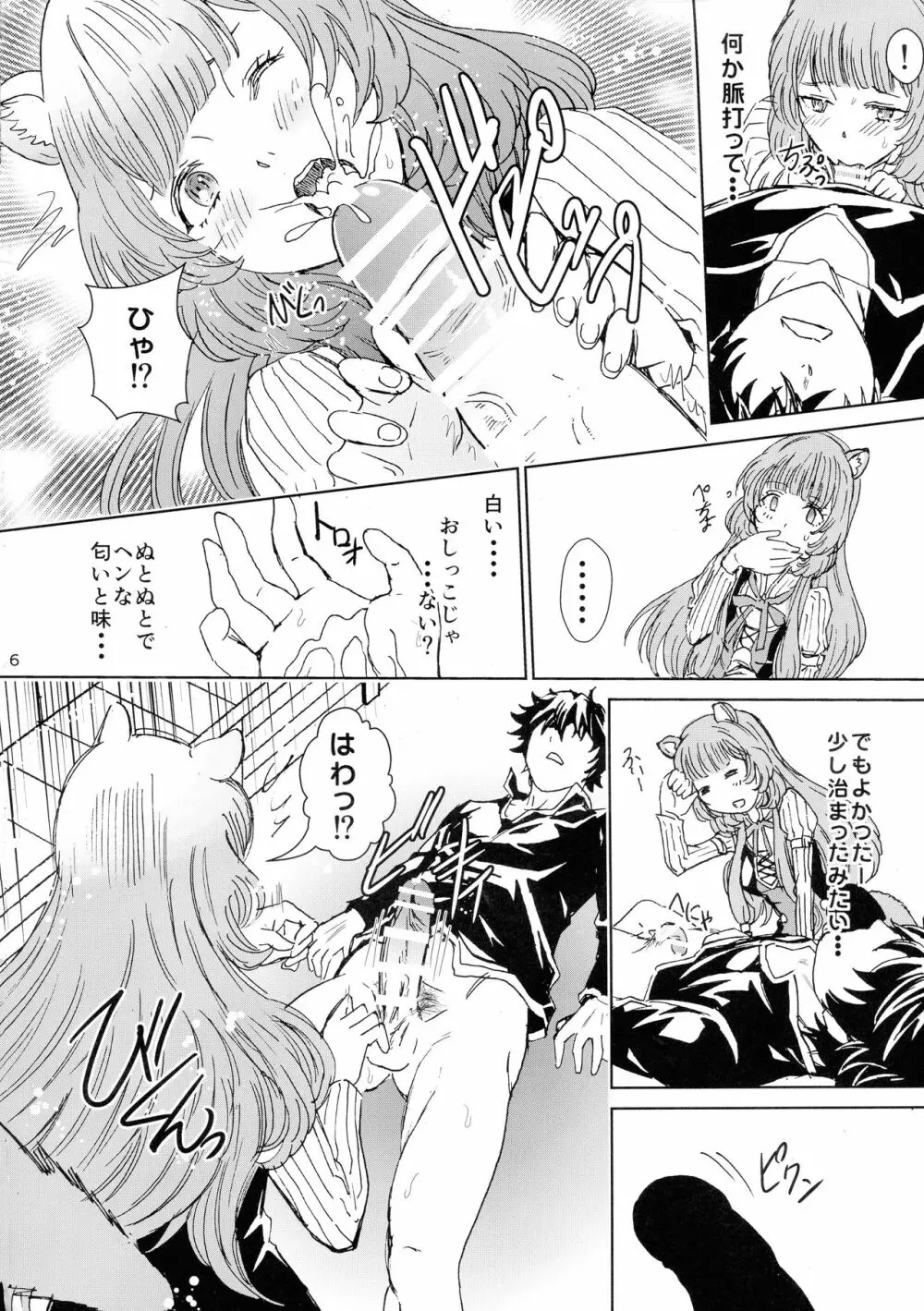 ぶんぶくラフタリフレクソロジー - page6