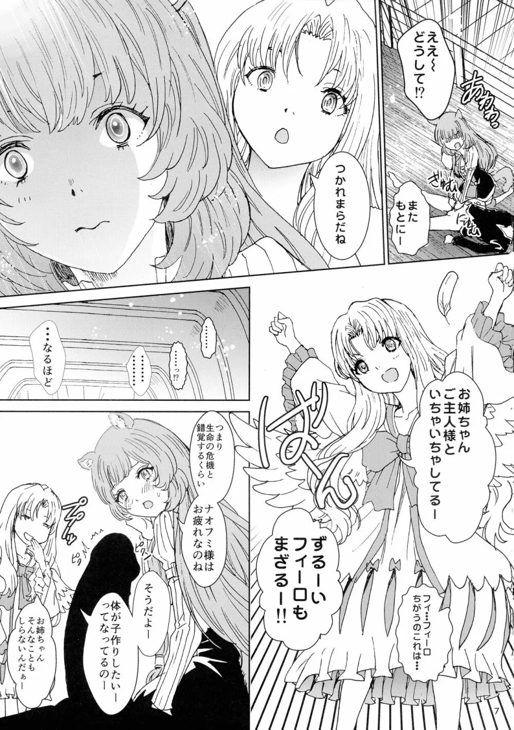 ぶんぶくラフタリフレクソロジー - page7