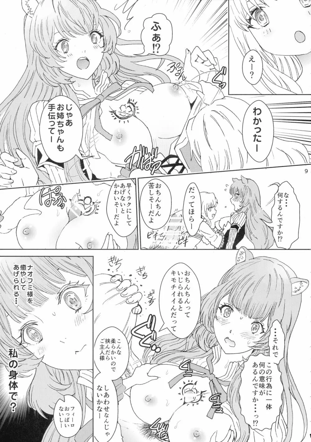 ぶんぶくラフタリフレクソロジー - page9