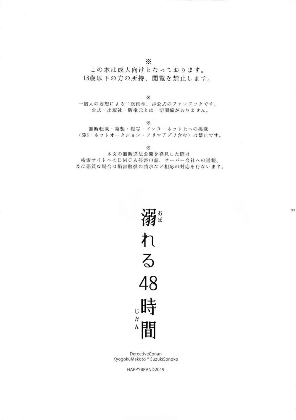 溺れる48時間 - page3