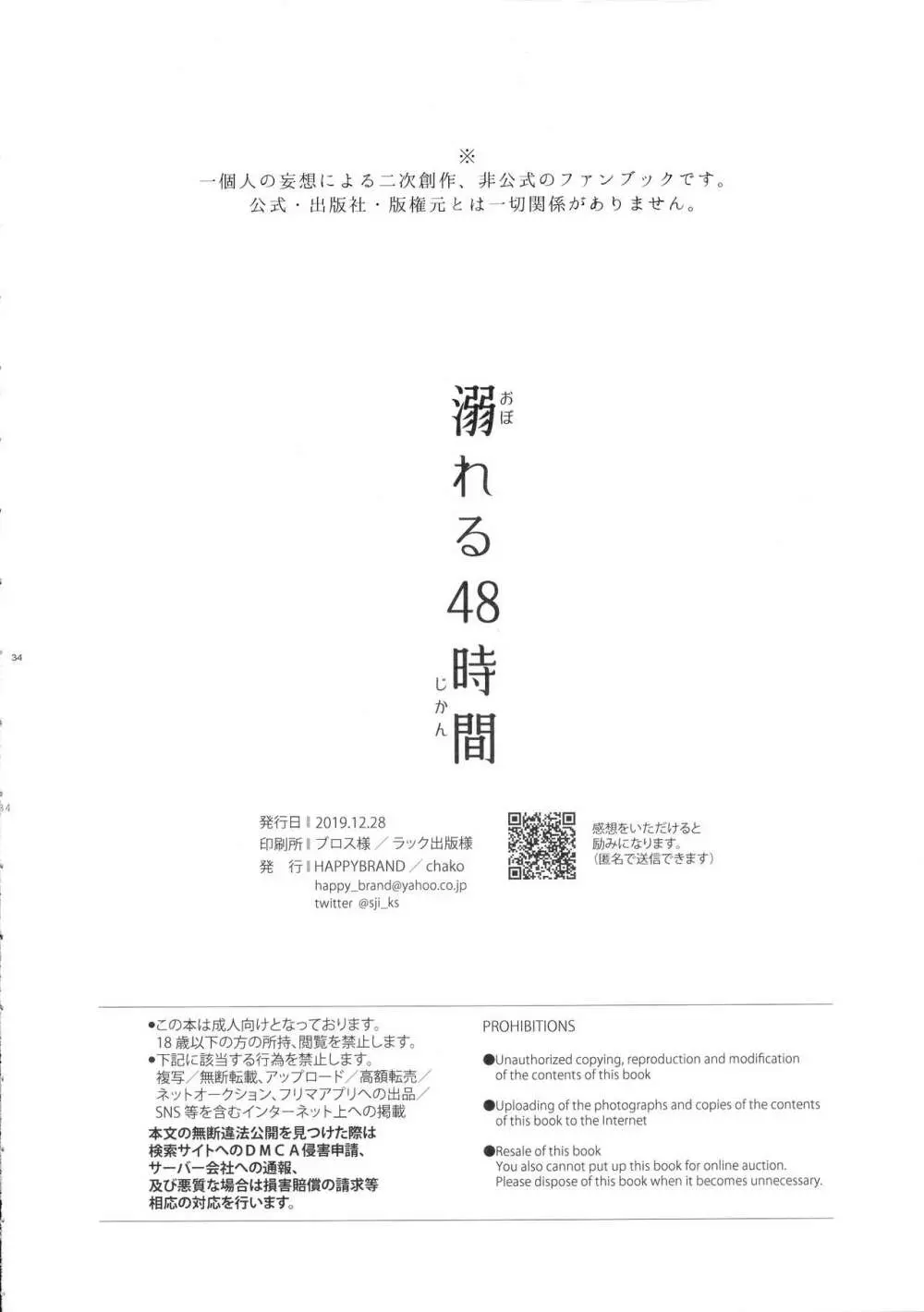 溺れる48時間 - page34