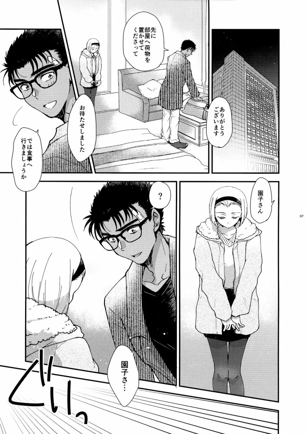 溺れる48時間 - page7