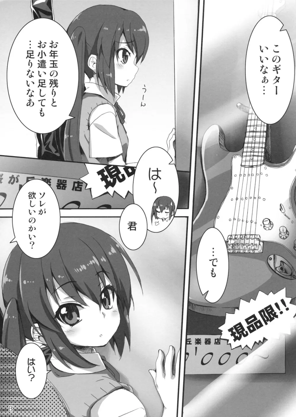 GirlsTuner -ガールズチューナー- - page3