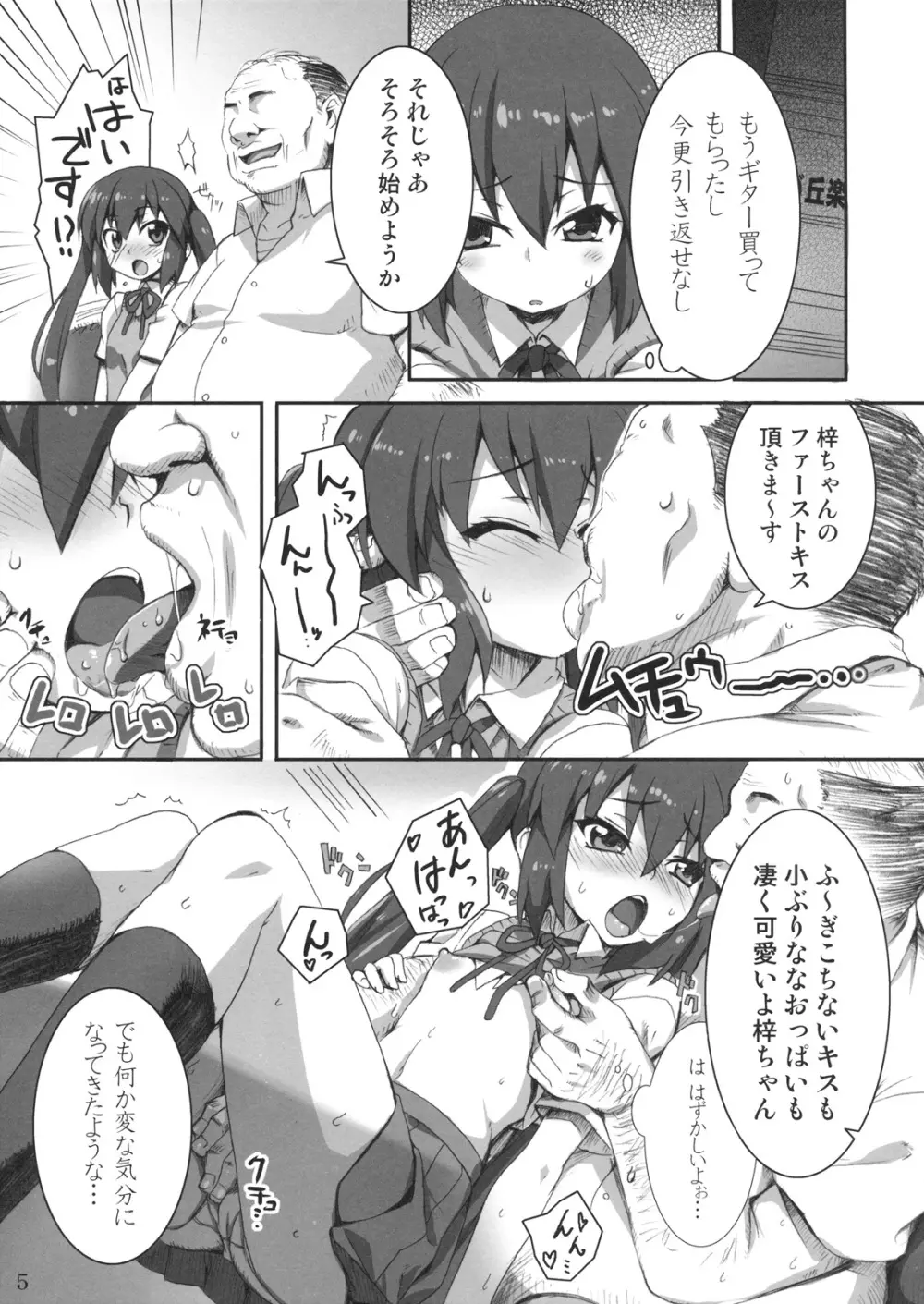 GirlsTuner -ガールズチューナー- - page5