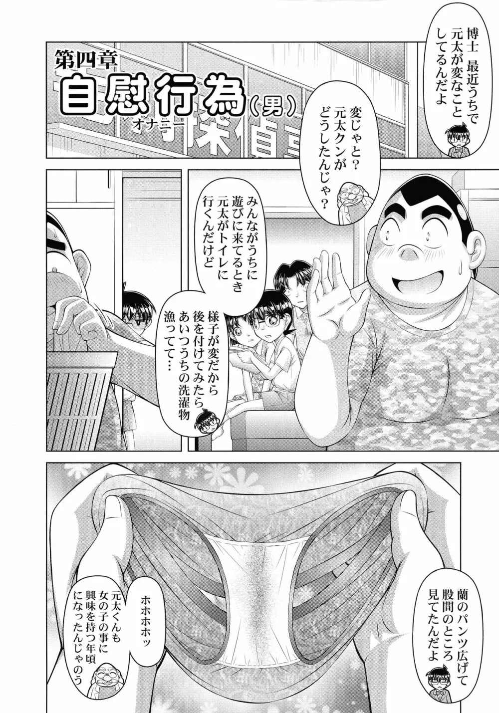 ] 迷探偵コナン 推理サイエンス 性教育 - page12