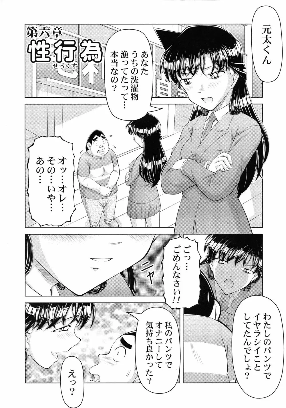 ] 迷探偵コナン 推理サイエンス 性教育 - page16