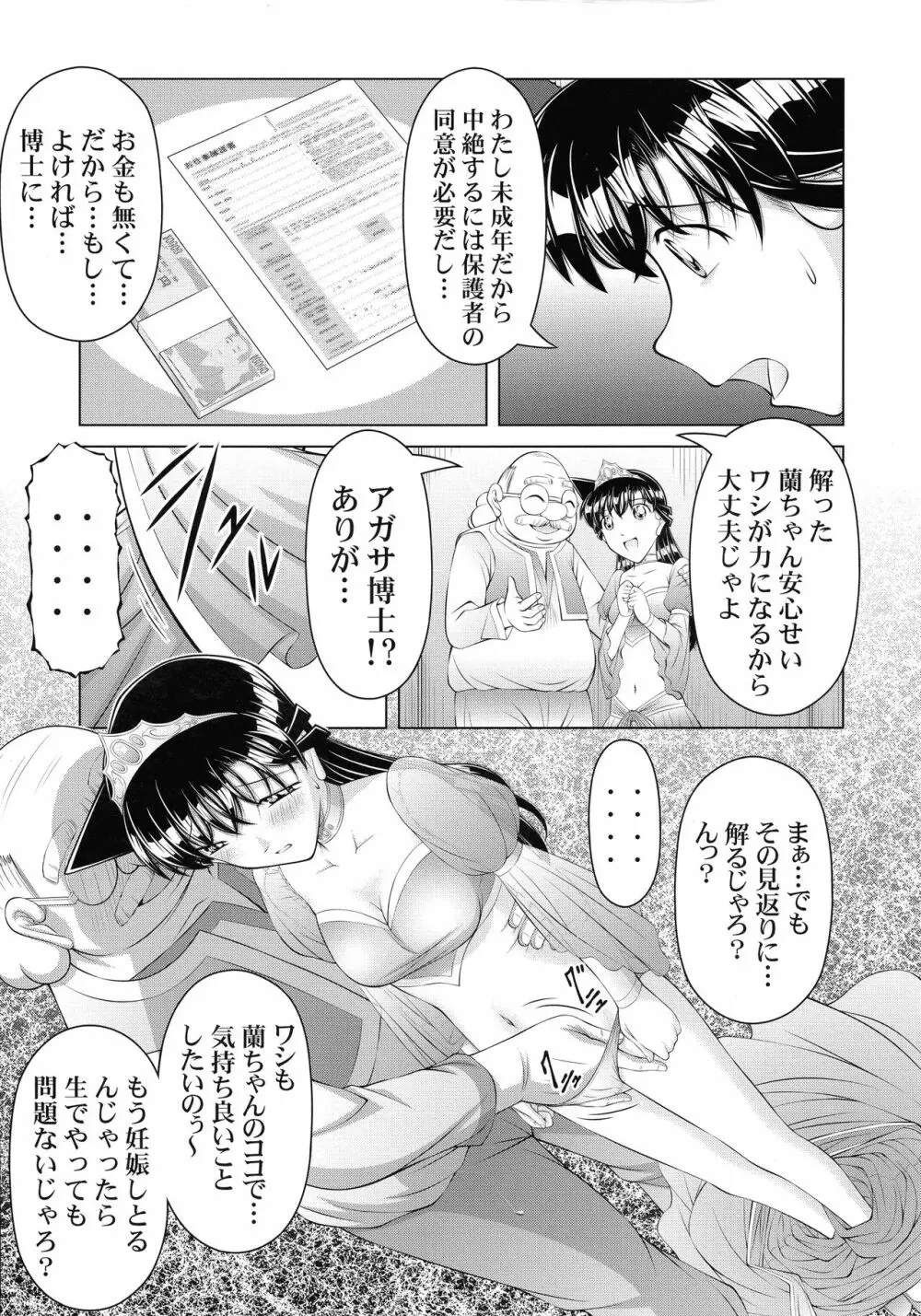 ] 迷探偵コナン 推理サイエンス 性教育 - page25
