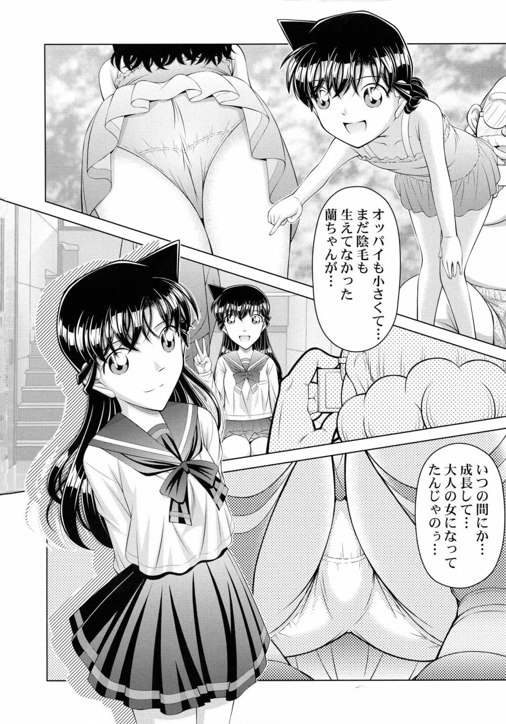 ] 迷探偵コナン 推理サイエンス 性教育 - page26