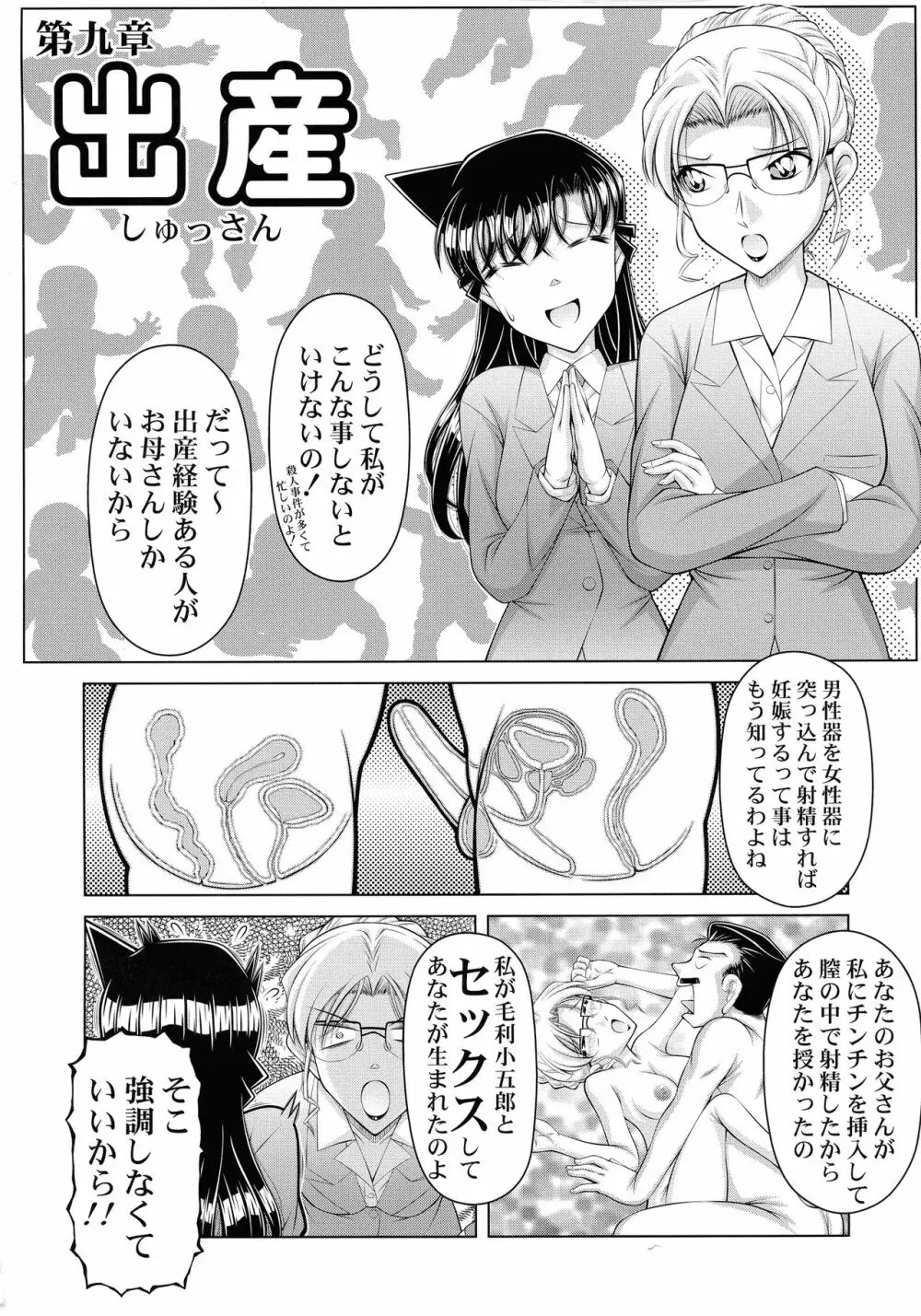 ] 迷探偵コナン 推理サイエンス 性教育 - page28