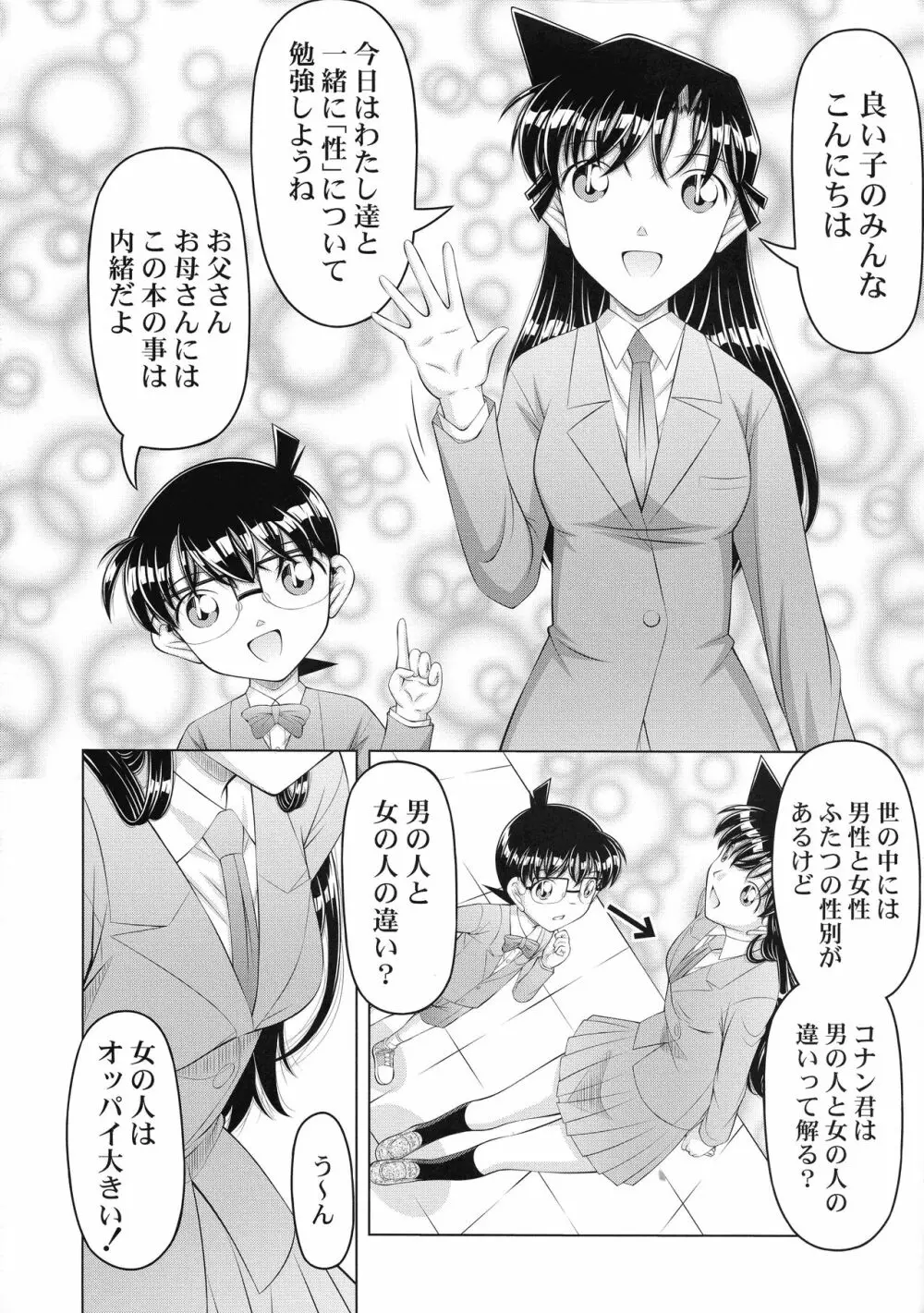 ] 迷探偵コナン 推理サイエンス 性教育 - page4