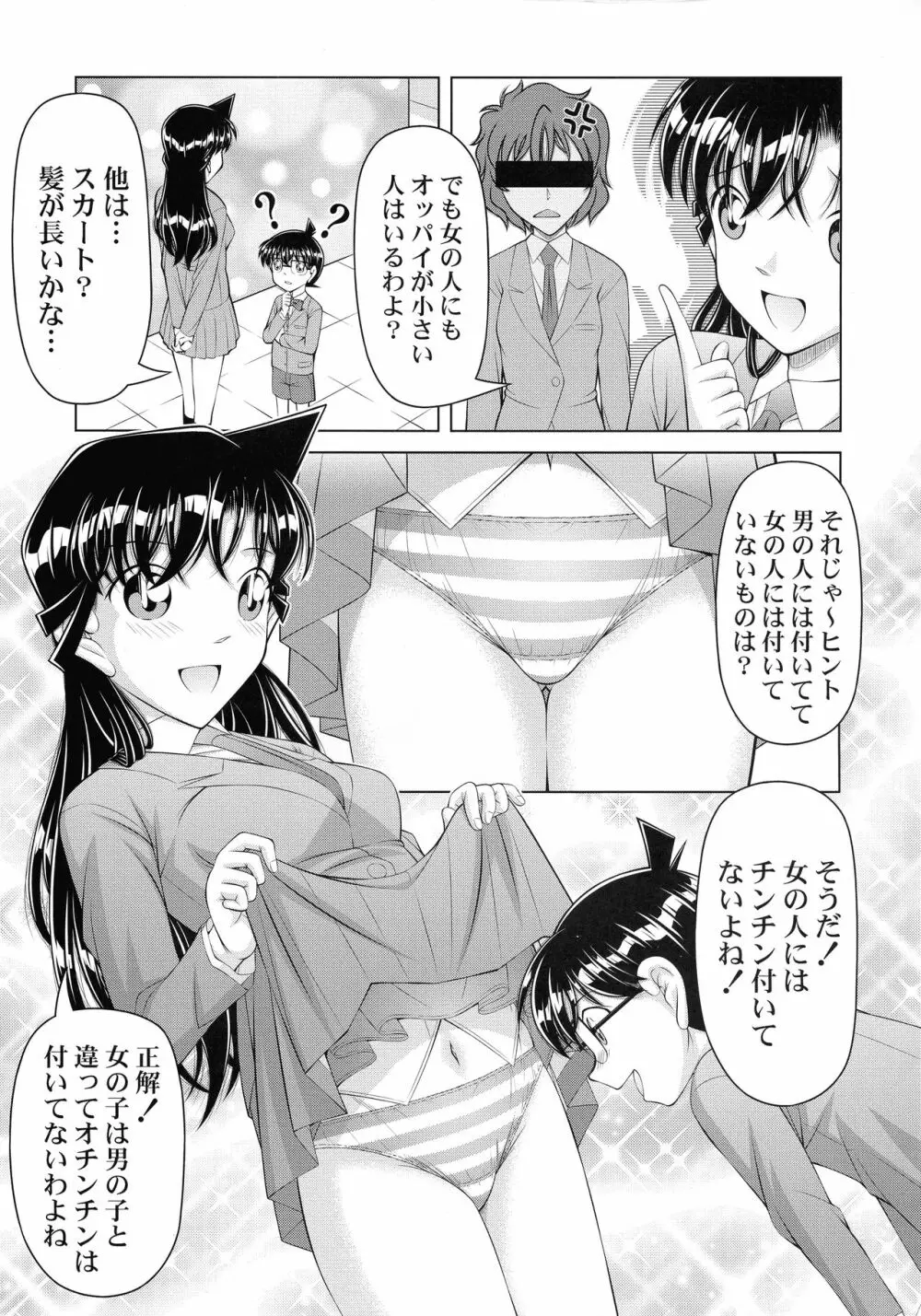 ] 迷探偵コナン 推理サイエンス 性教育 - page5