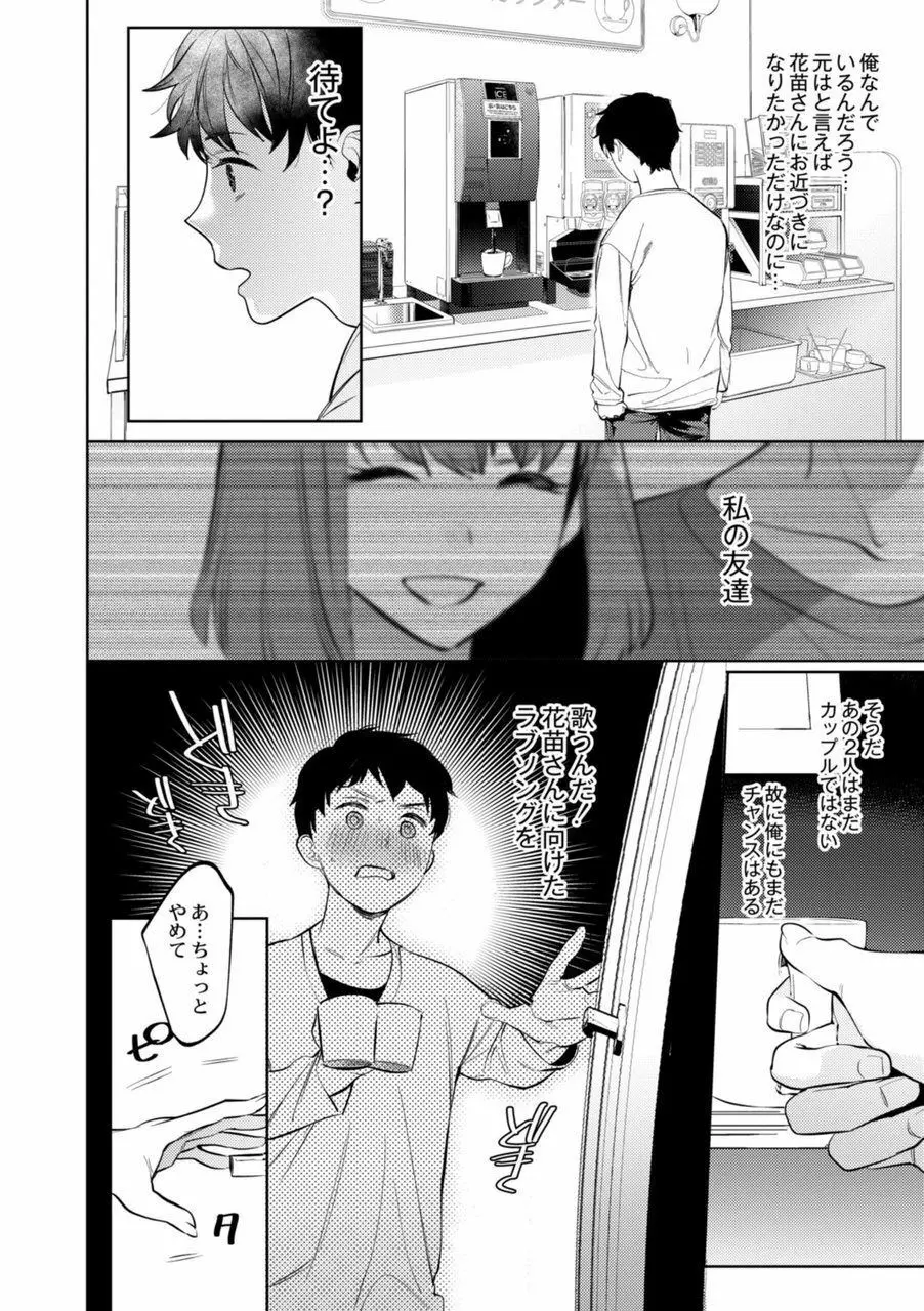 メスイキ♂男の娘 第3話 - page10