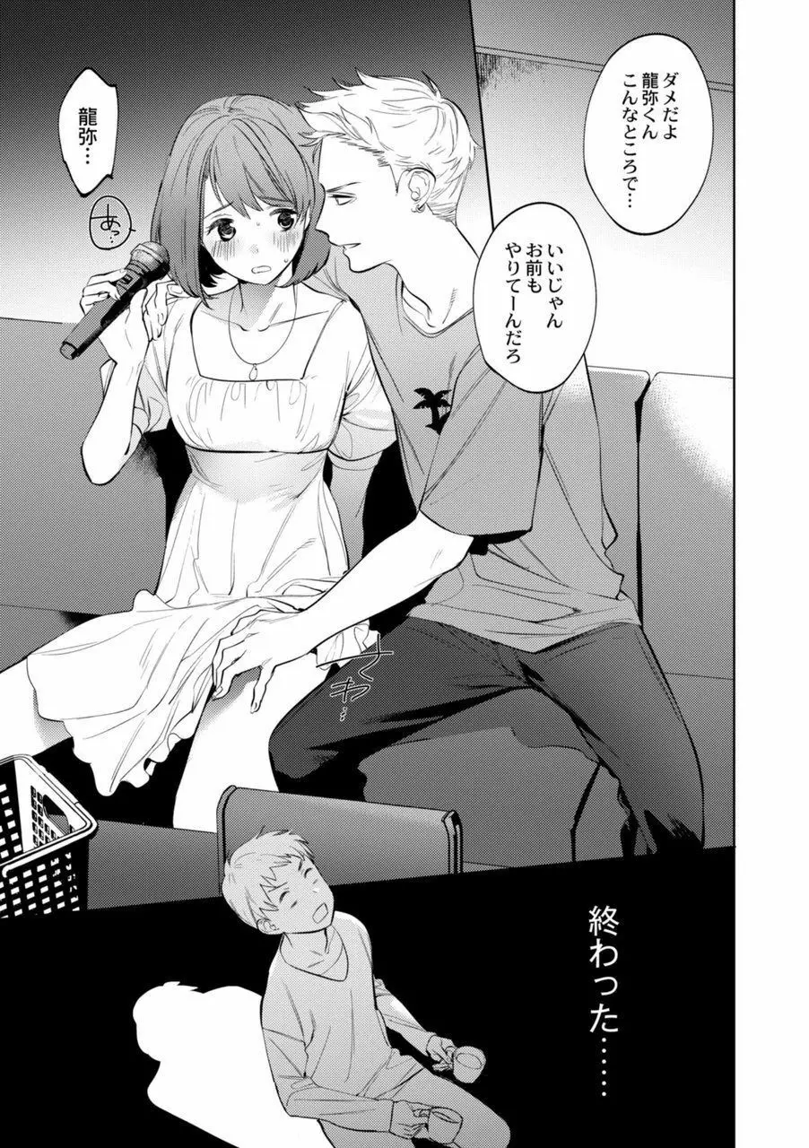 メスイキ♂男の娘 第3話 - page11